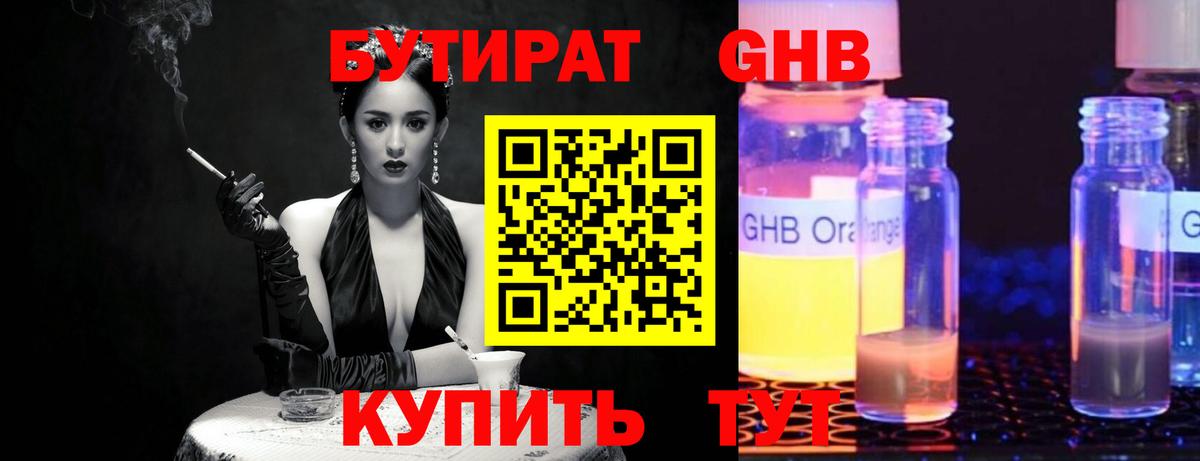 БУТИРАТ оксана  Вход с VPN  Белебей 