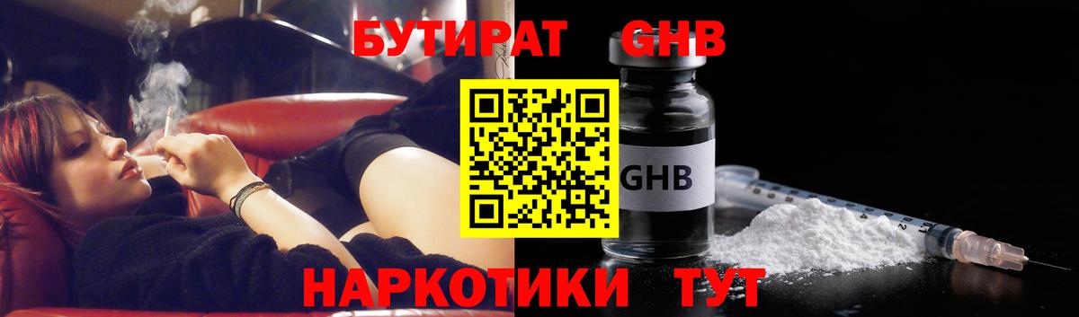 БУТИРАТ BDO Белебей