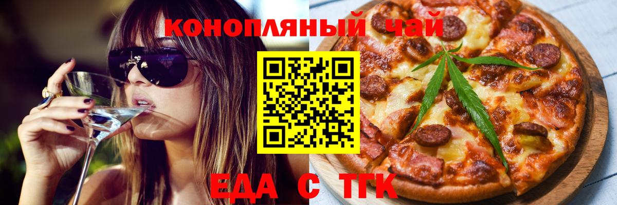 Белебей  Печенье с ТГК конопля  Вход с VPN 