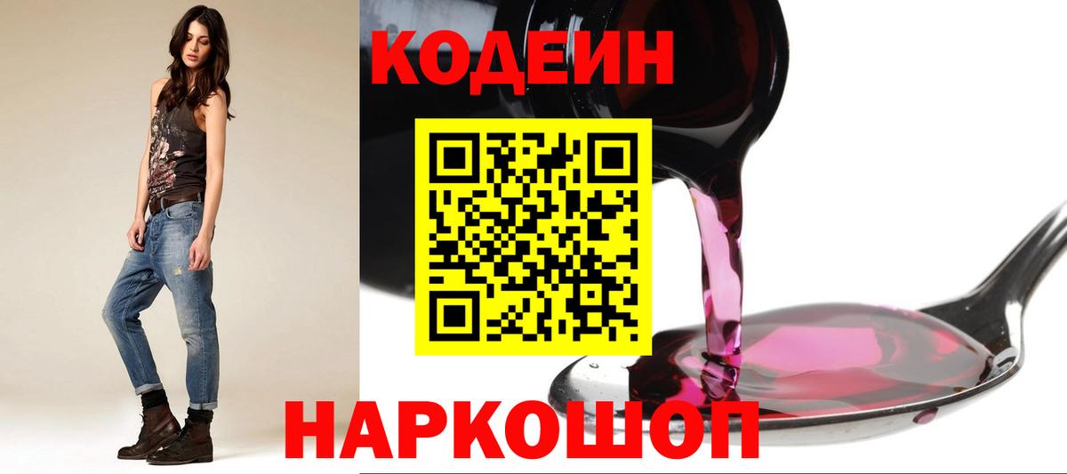 Белебей  Кодеиновый сироп Lean напиток Lean (лин)  Вход с VPN 