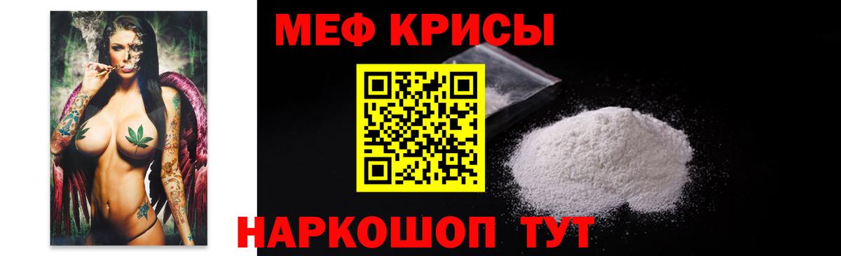 Меф мяу мяу мука Белебей